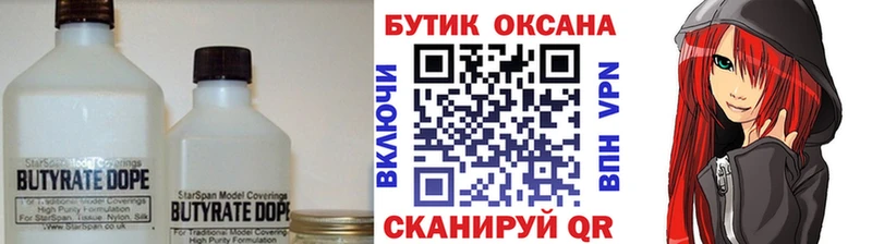 БУТИРАТ бутик  hydra ССЫЛКА  Павловский Посад  это какой сайт  наркошоп 