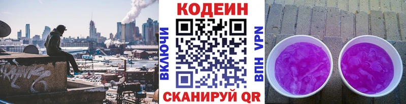 Кодеин Purple Drank  Павловский Посад 
